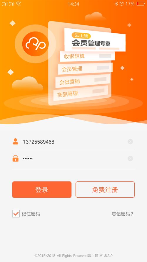 云上铺会员管理系统 pc端最新版 含模拟器